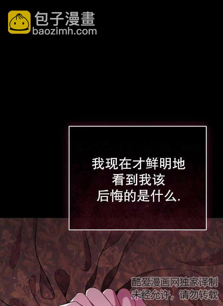 《致我丈夫的情妇》第13话 第40页