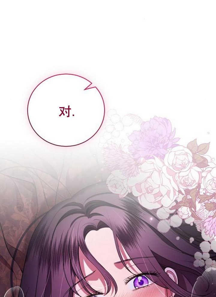 《致我丈夫的情妇》第13话 第44页