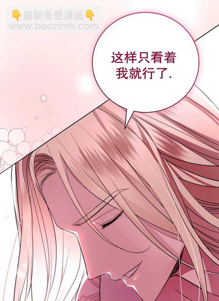 《致我丈夫的情妇》第13话 第46页