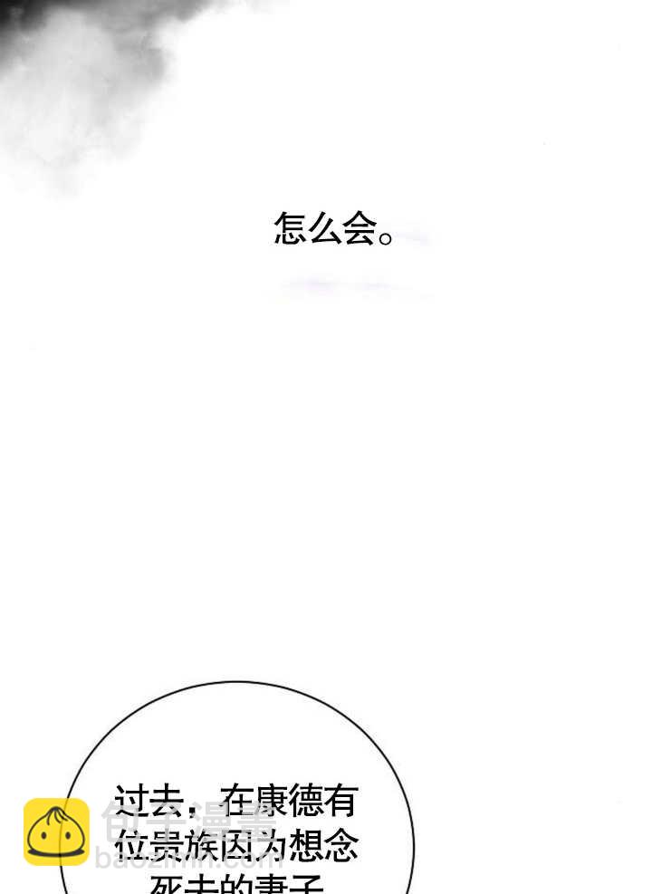 《致我丈夫的情妇》第17话 第27页