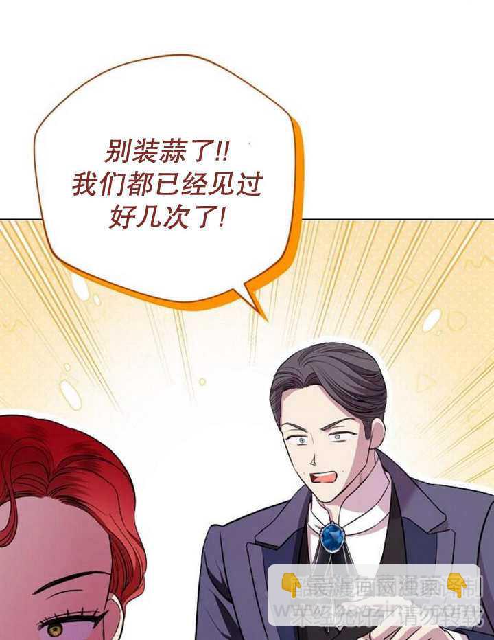 《致我丈夫的情妇》第16话 第44页