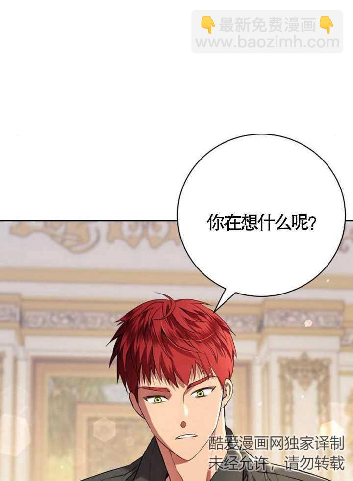 《致我丈夫的情妇》第14话 第12页
