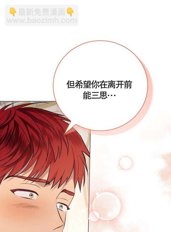 《致我丈夫的情妇》第14话 第46页