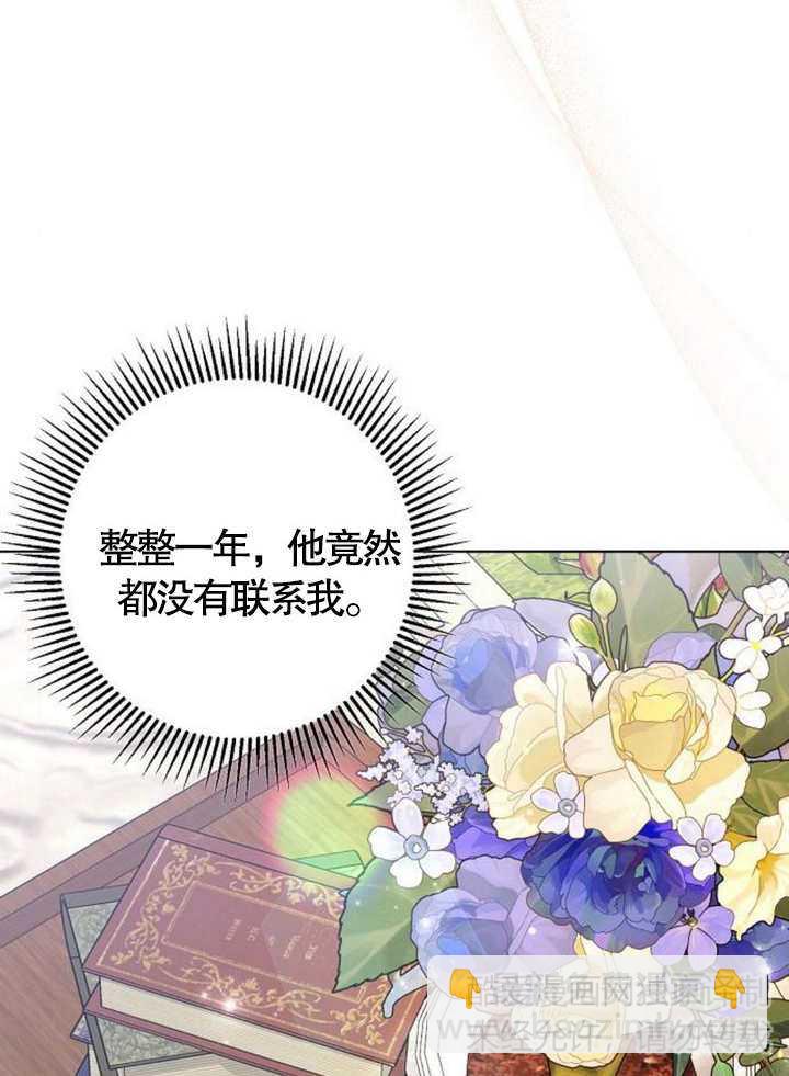 《致我丈夫的情妇》第14话 第9页