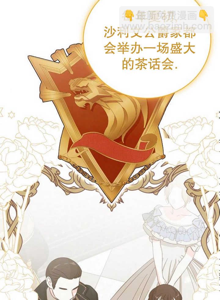 《致我丈夫的情妇》第15话 第16页