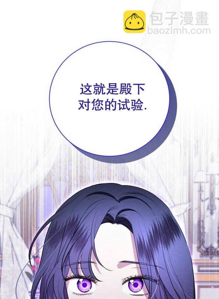 《致我丈夫的情妇》第15话 第24页