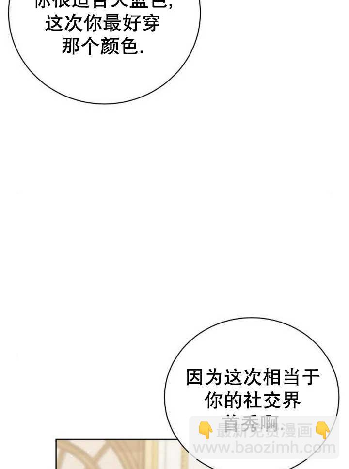 《致我丈夫的情妇》第15话 第32页