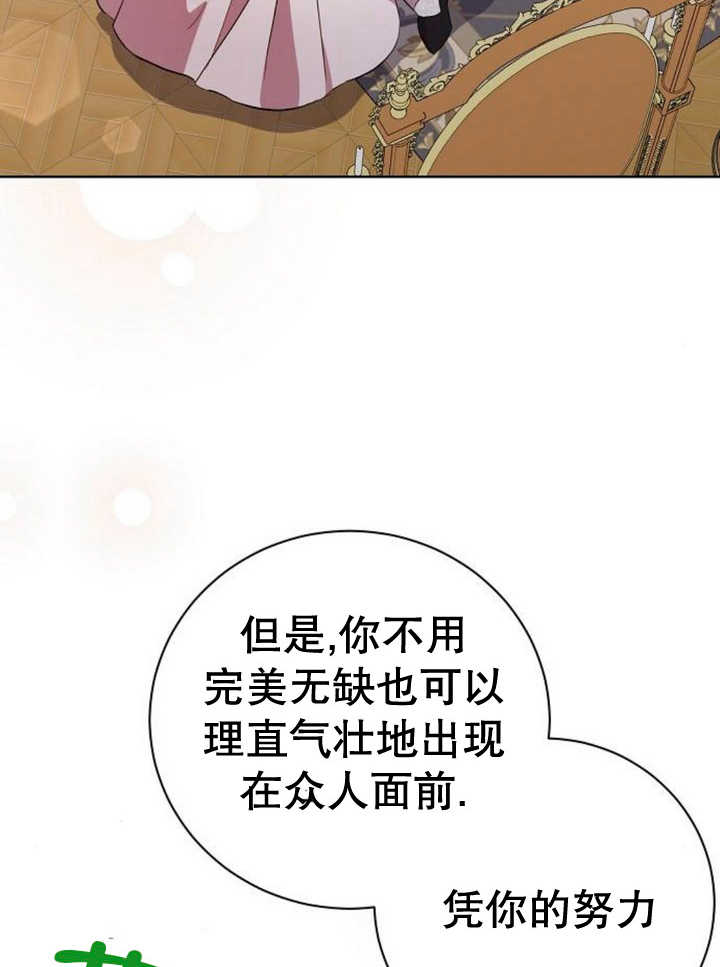 《致我丈夫的情妇》第15话 第45页
