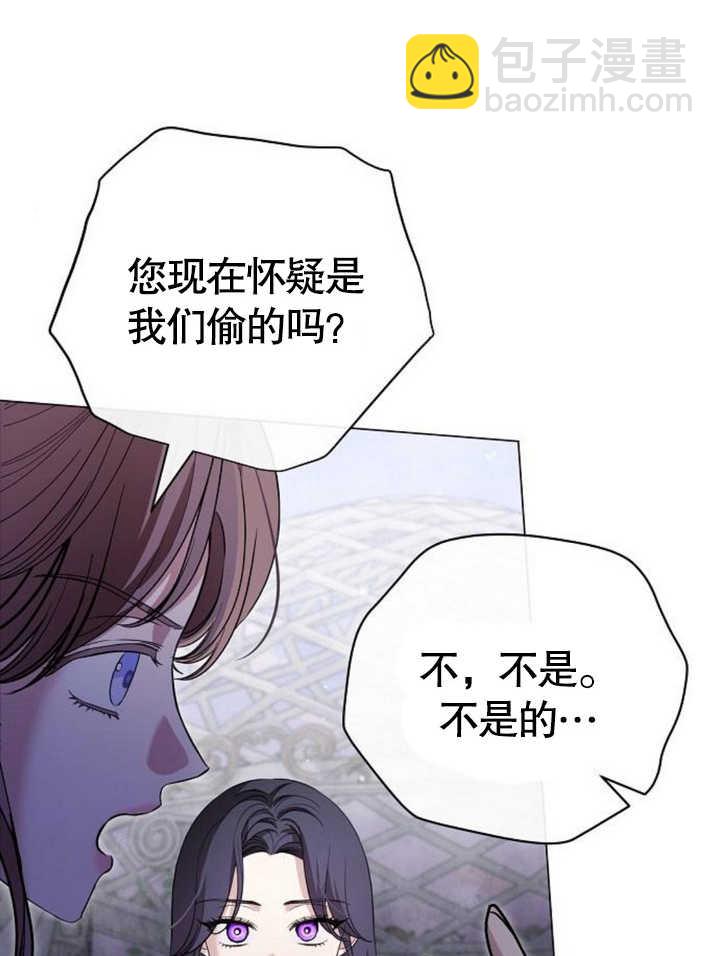《致我丈夫的情妇》第21话 第16页