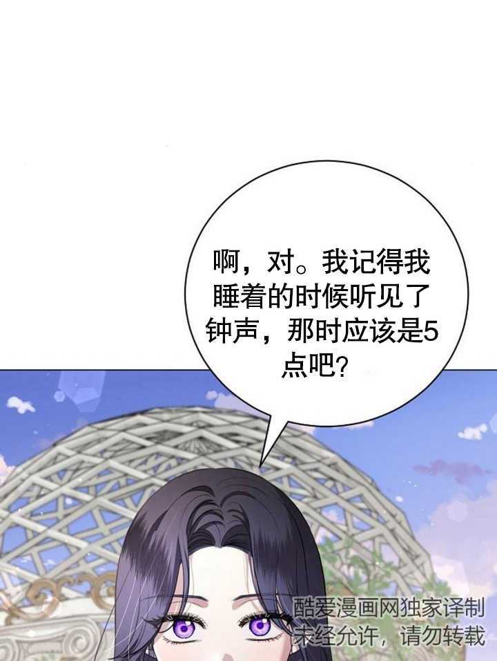 《致我丈夫的情妇》第21话 第24页