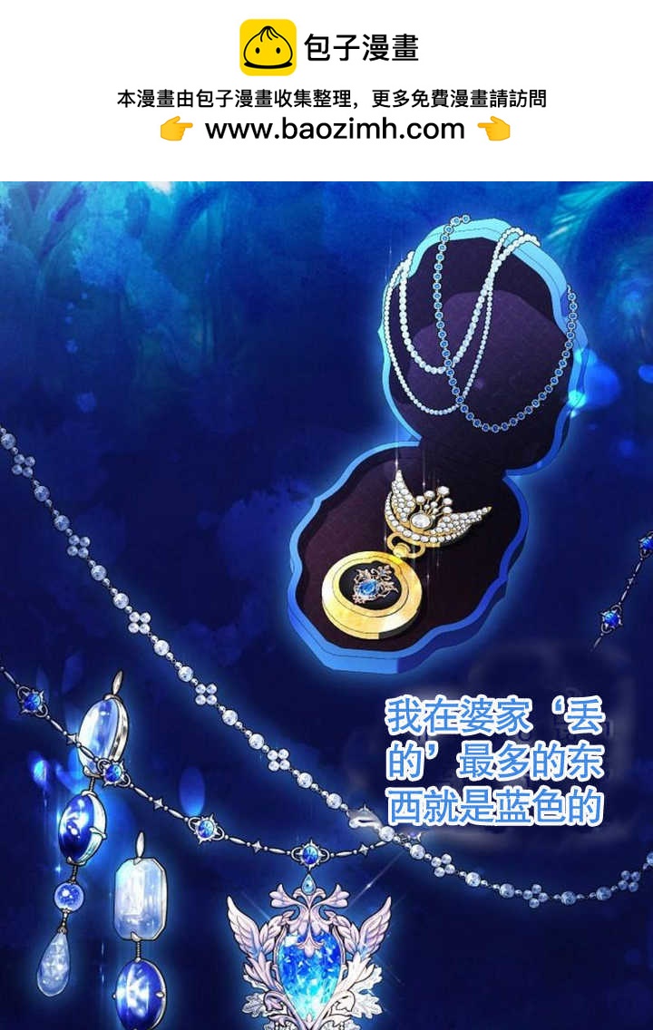 《致我丈夫的情妇》第21话 第2页
