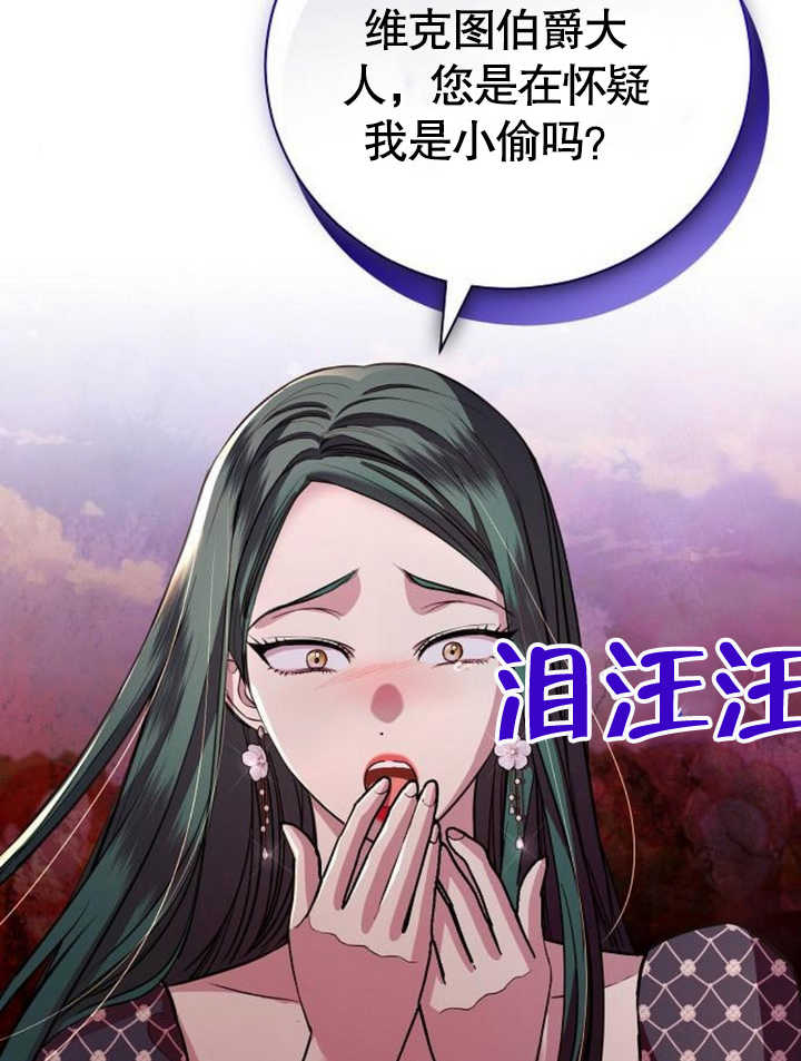 《致我丈夫的情妇》第21话 第34页
