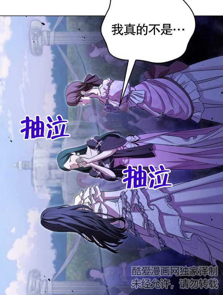 《致我丈夫的情妇》第21话 第38页