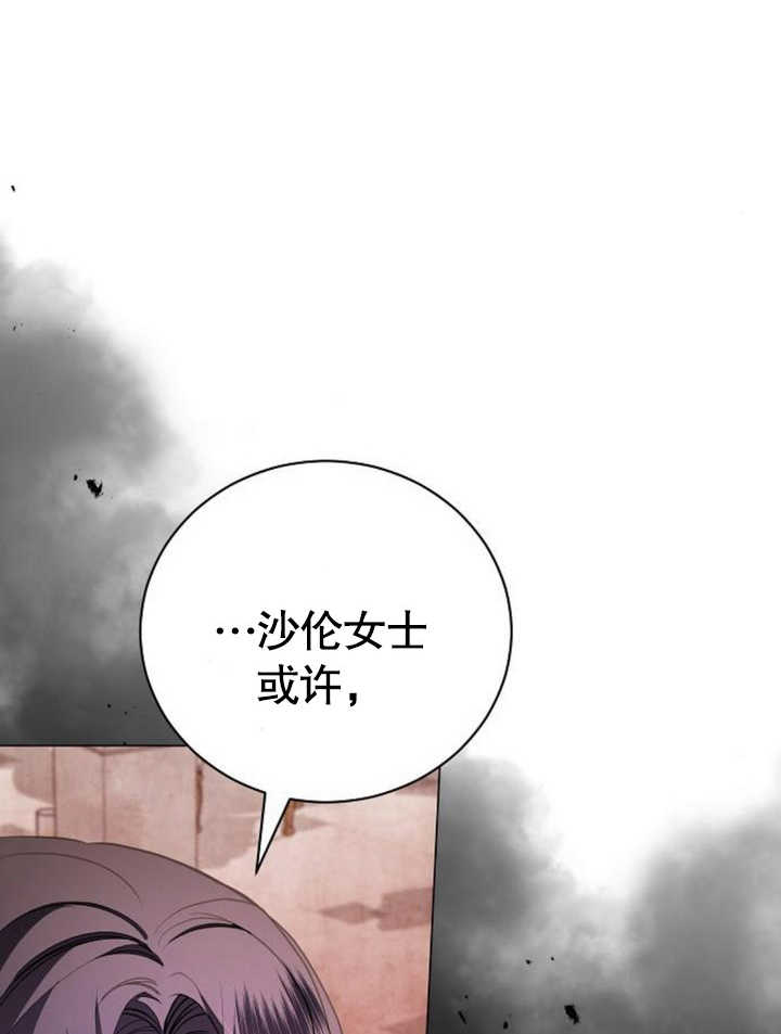 《致我丈夫的情妇》第21话 第47页