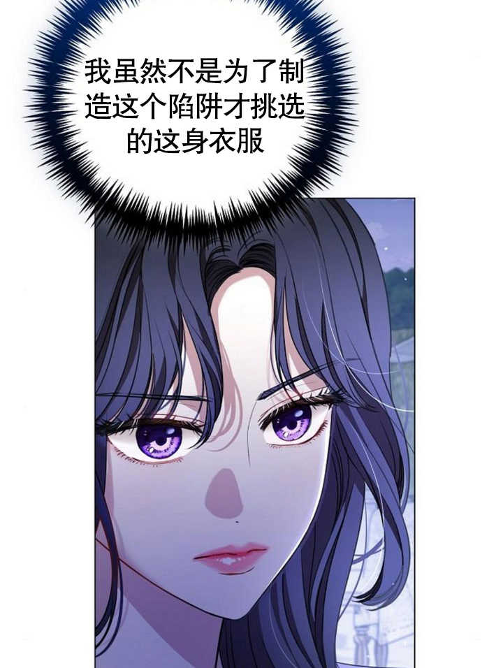 《致我丈夫的情妇》第21话 第5页