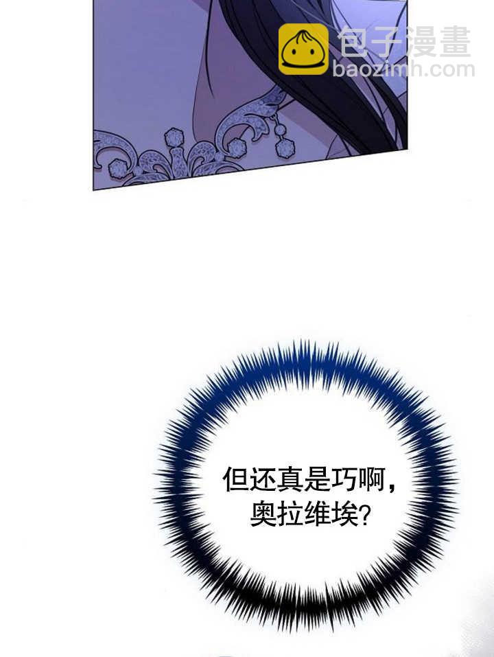 《致我丈夫的情妇》第21话 第6页