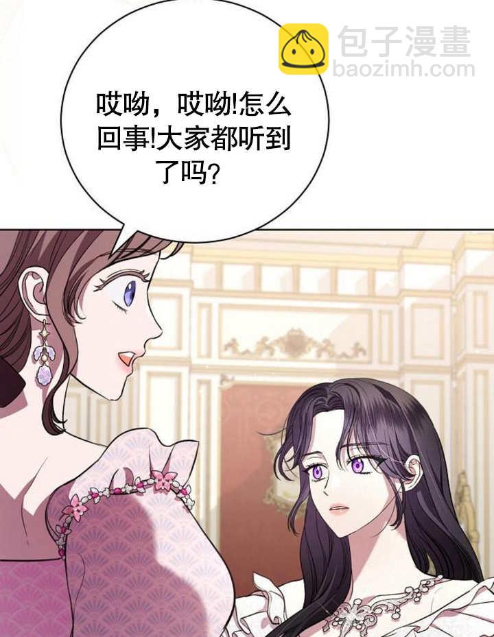 《致我丈夫的情妇》第20话 第4页