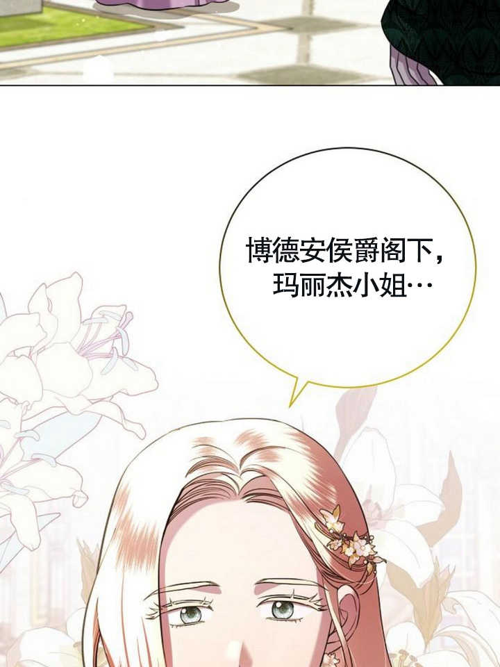 《致我丈夫的情妇》第18话 第3页