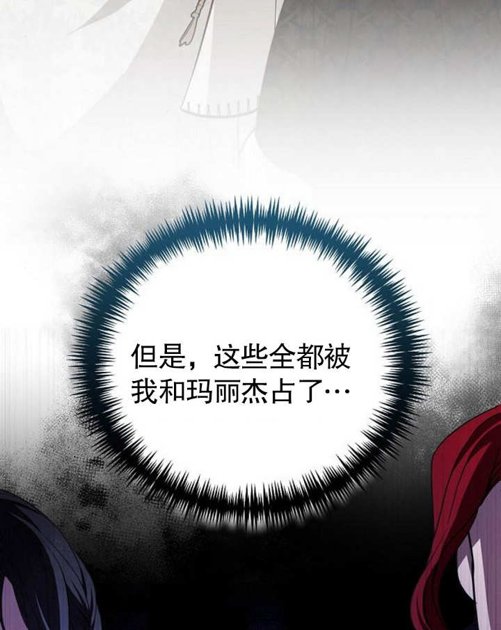 《致我丈夫的情妇》第19话 第20页