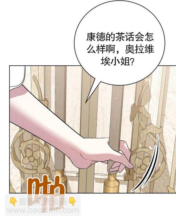 《致我丈夫的情妇》第19话 第3页