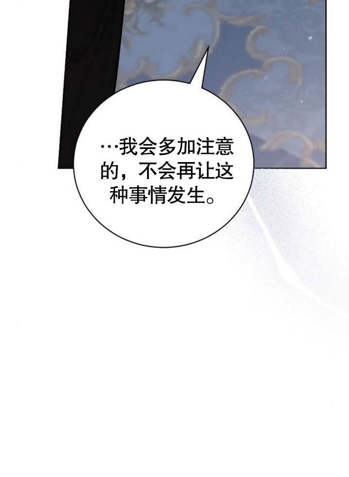 《致我丈夫的情妇》第23话 第17页