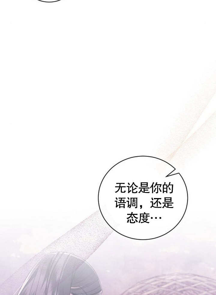 《致我丈夫的情妇》第23话 第21页