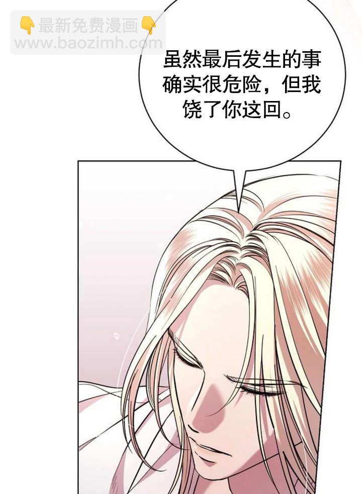 《致我丈夫的情妇》第23话 第24页