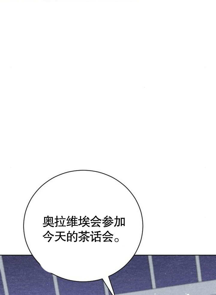 《致我丈夫的情妇》第23话 第29页