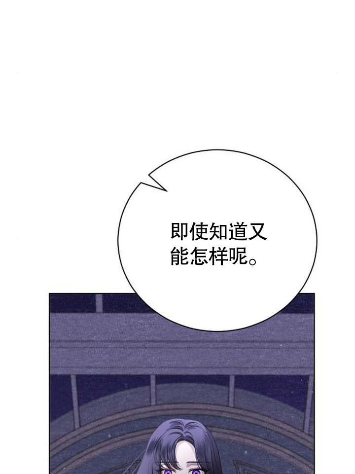 《致我丈夫的情妇》第23话 第32页