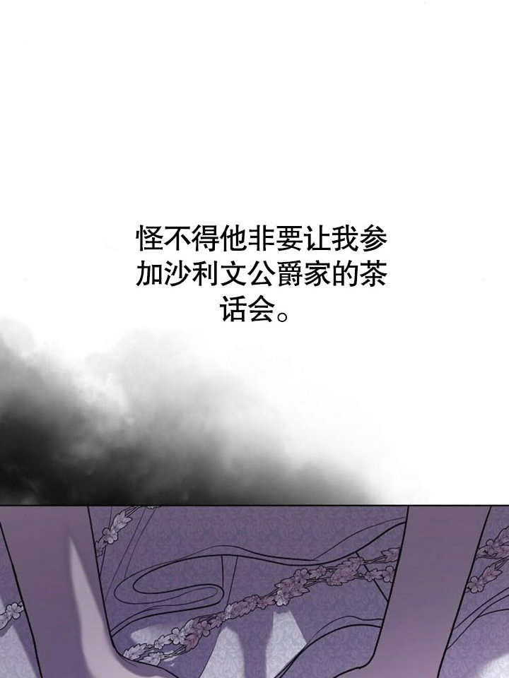 《致我丈夫的情妇》第23话 第34页