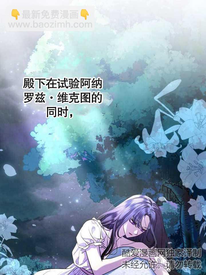 《致我丈夫的情妇》第23话 第36页