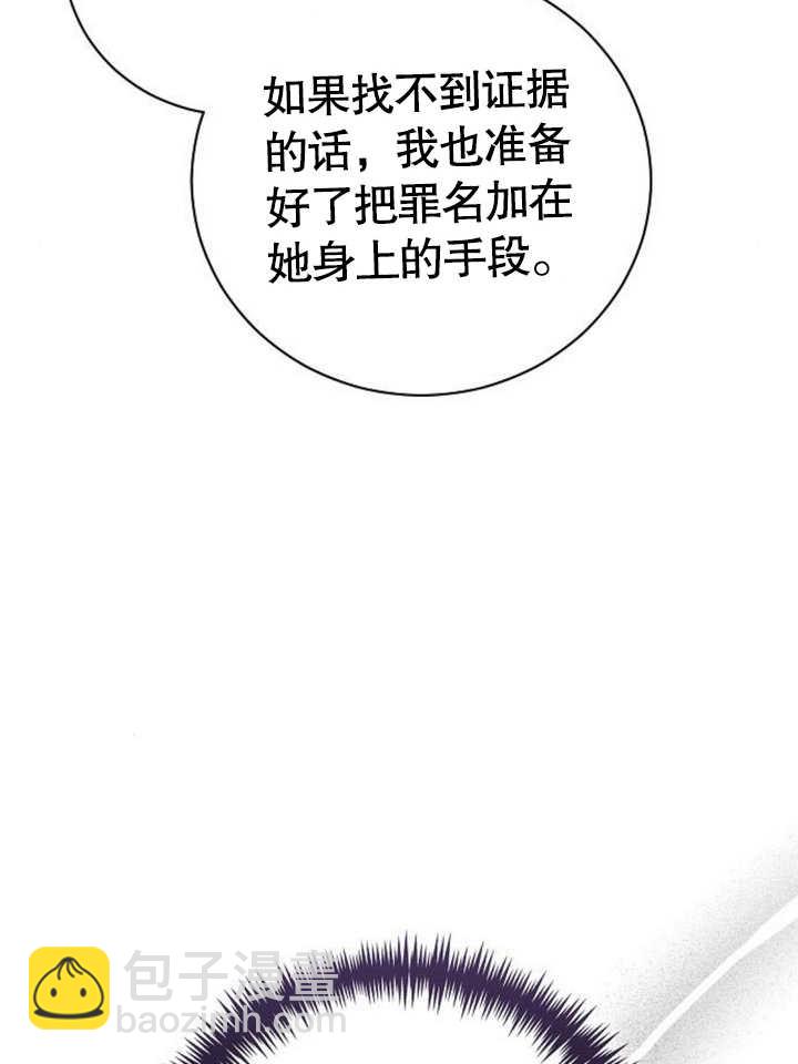 《致我丈夫的情妇》第23话 第42页