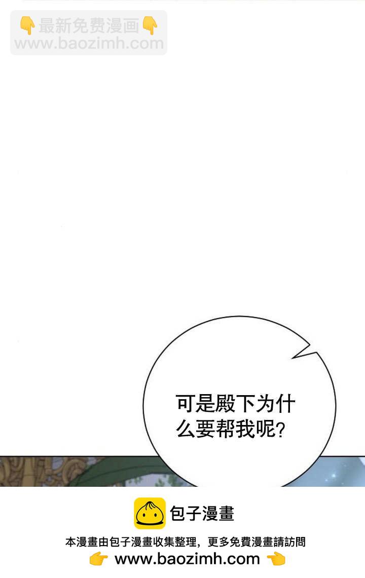 《致我丈夫的情妇》第23话 第50页
