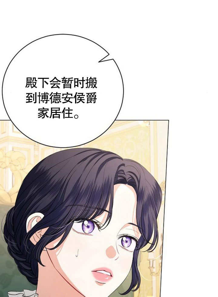 《致我丈夫的情妇》第25话 第3页