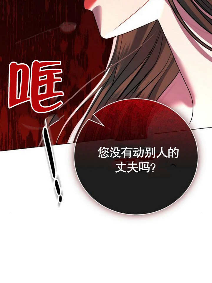 《致我丈夫的情妇》第22话 第40页