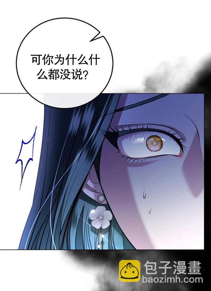 《致我丈夫的情妇》第22话 第6页