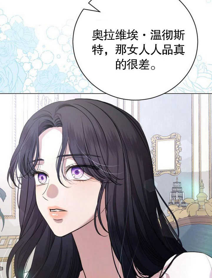 《致我丈夫的情妇》第24话 第26页