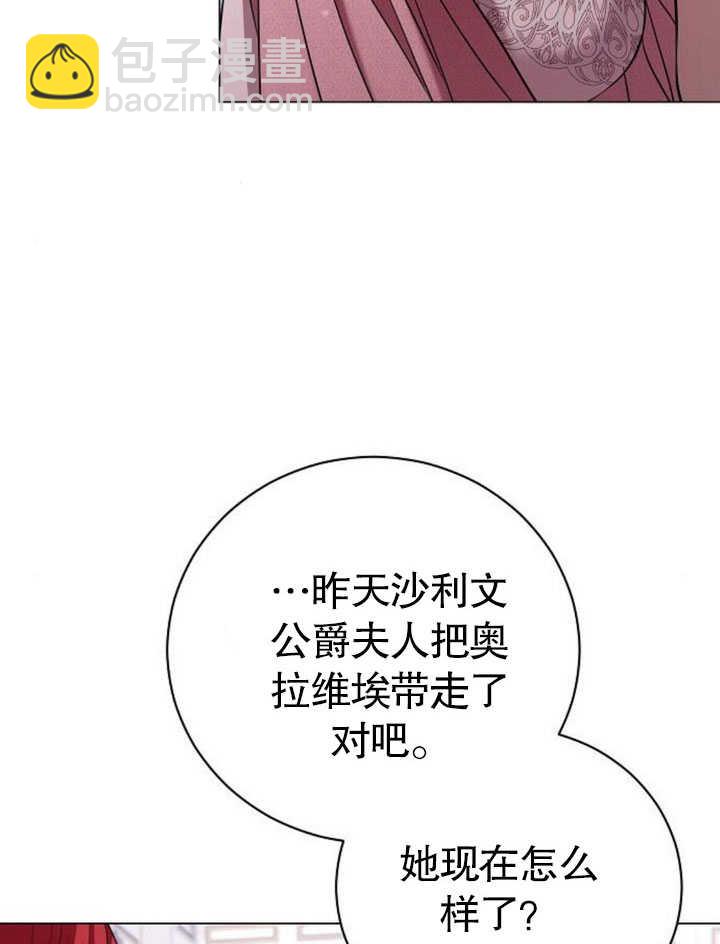 《致我丈夫的情妇》第24话 第29页