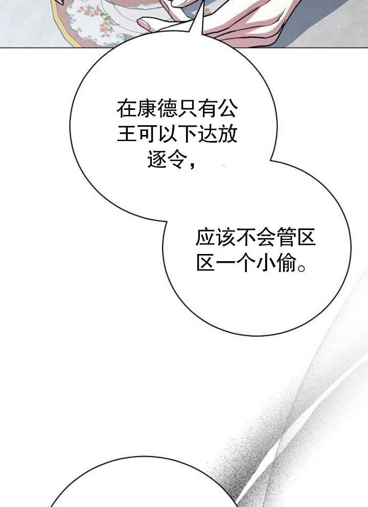 《致我丈夫的情妇》第24话 第33页
