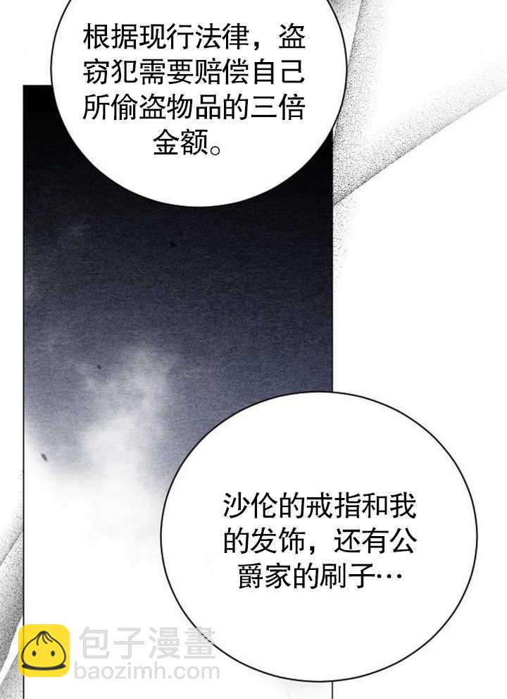 《致我丈夫的情妇》第24话 第34页