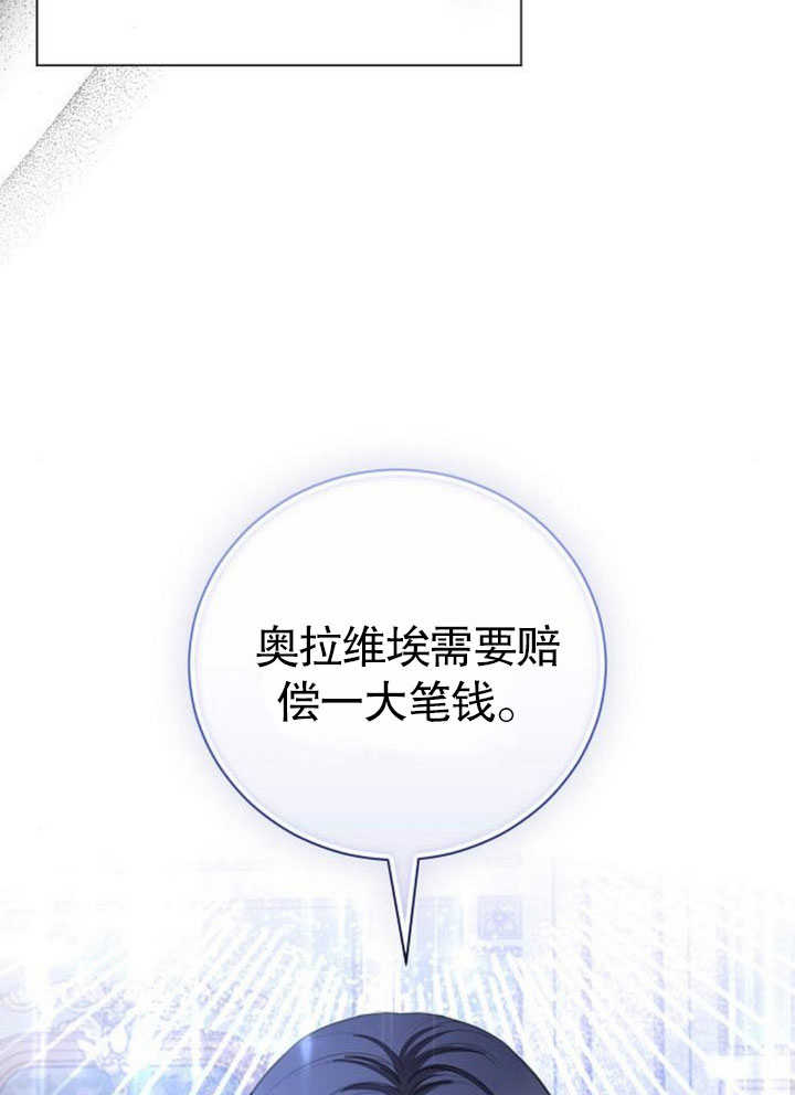 《致我丈夫的情妇》第24话 第35页