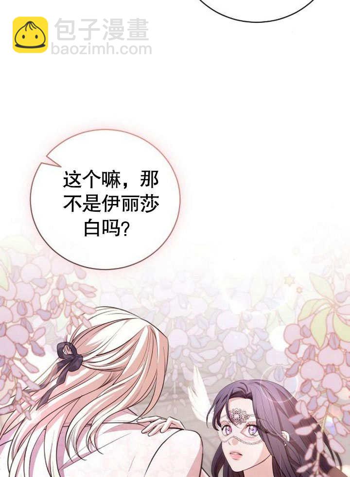 《致我丈夫的情妇》第27话 第3页