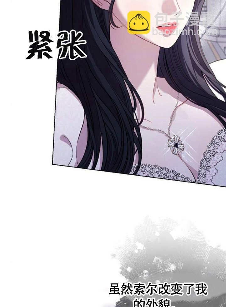 《致我丈夫的情妇》第27话 第47页