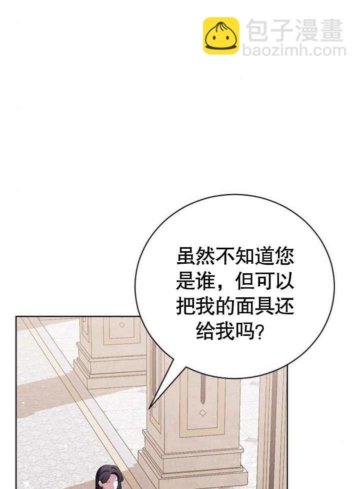 《致我丈夫的情妇》第27话 第49页