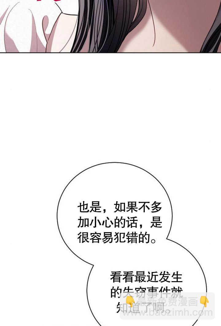《致我丈夫的情妇》第28话 第27页