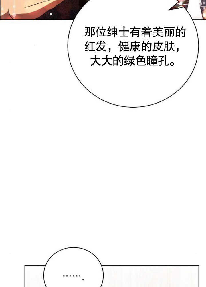 《致我丈夫的情妇》第28话 第40页