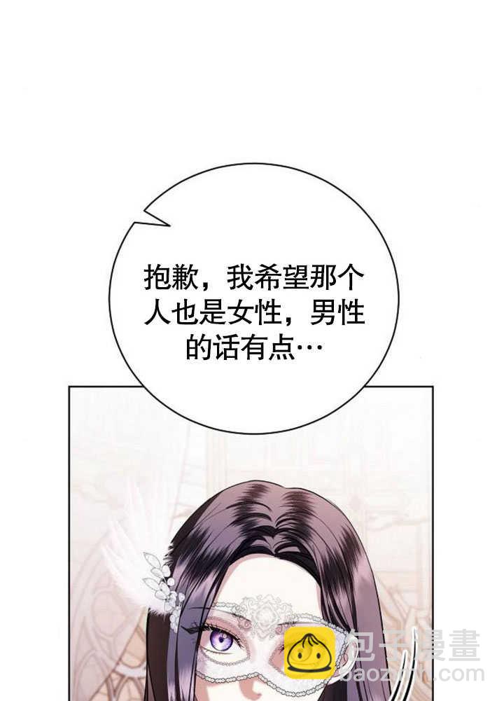 《致我丈夫的情妇》第28话 第44页