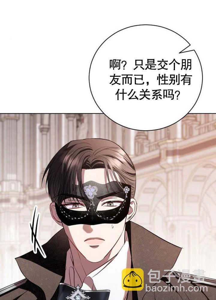 《致我丈夫的情妇》第28话 第46页
