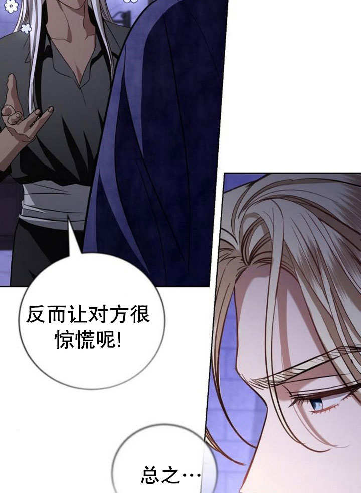 《致我丈夫的情妇》第29话 第13页