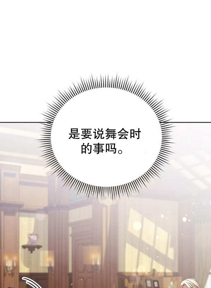 《致我丈夫的情妇》第29话 第20页